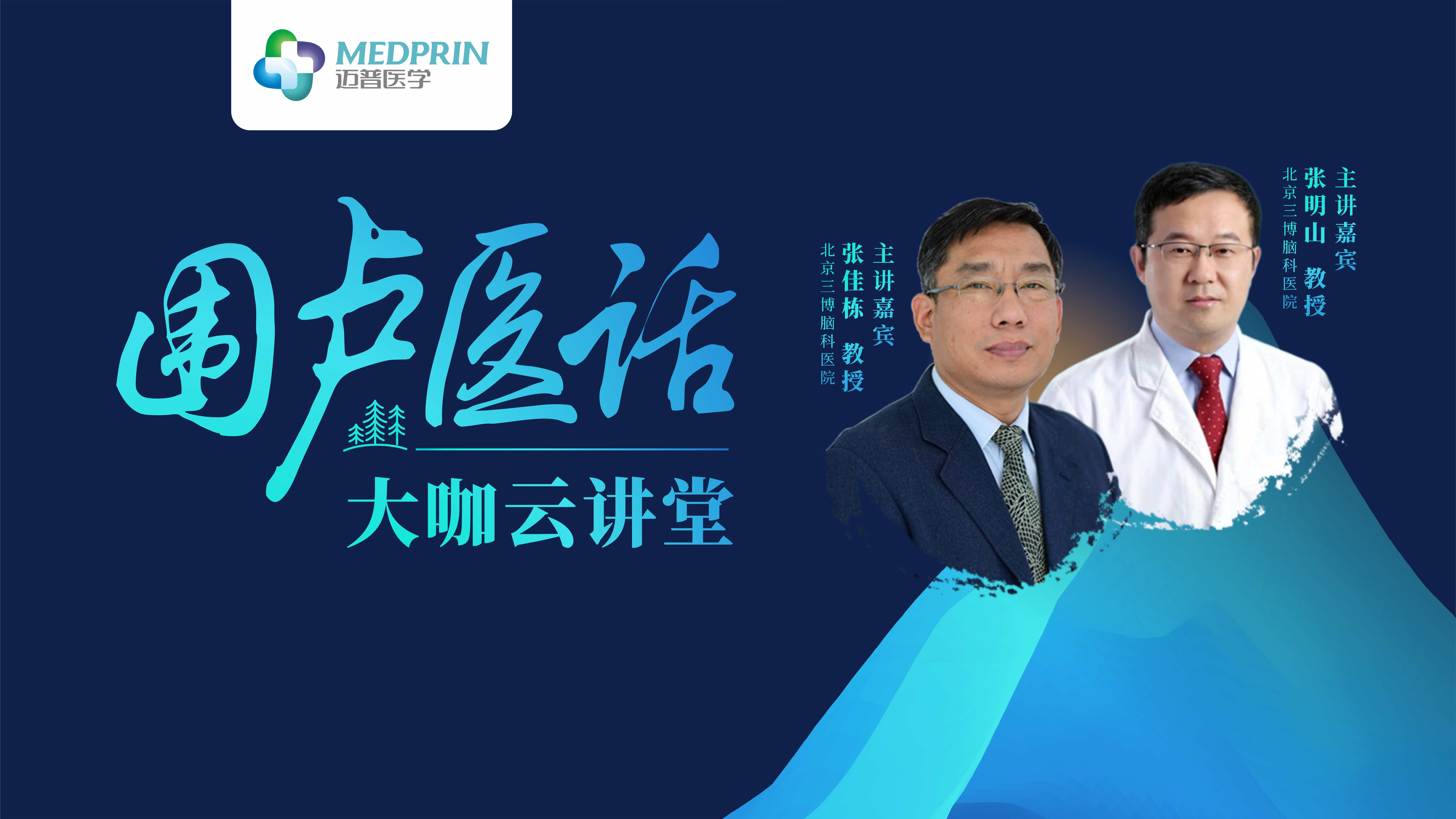 圍盧醫話_顱骨修補6期-直播間封面_副本.jpg