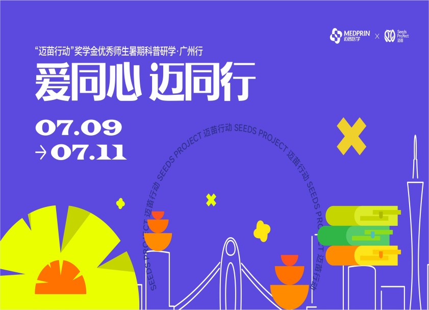 愛同心，邁同行
