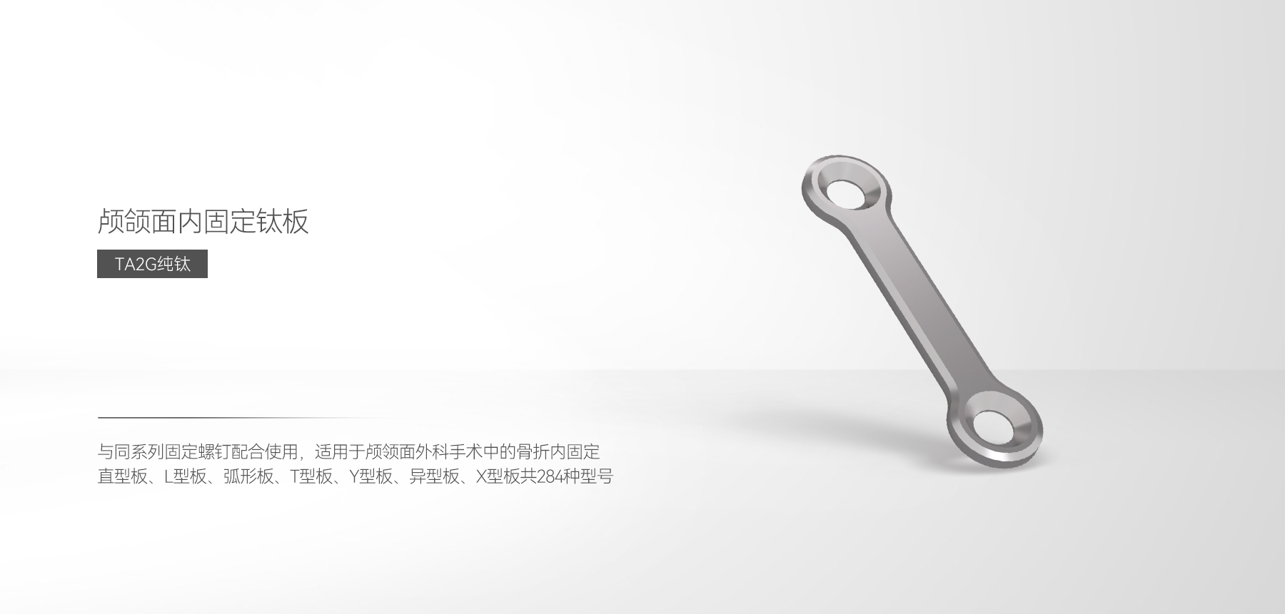 顱頜面內固定鈦板適用范圍
