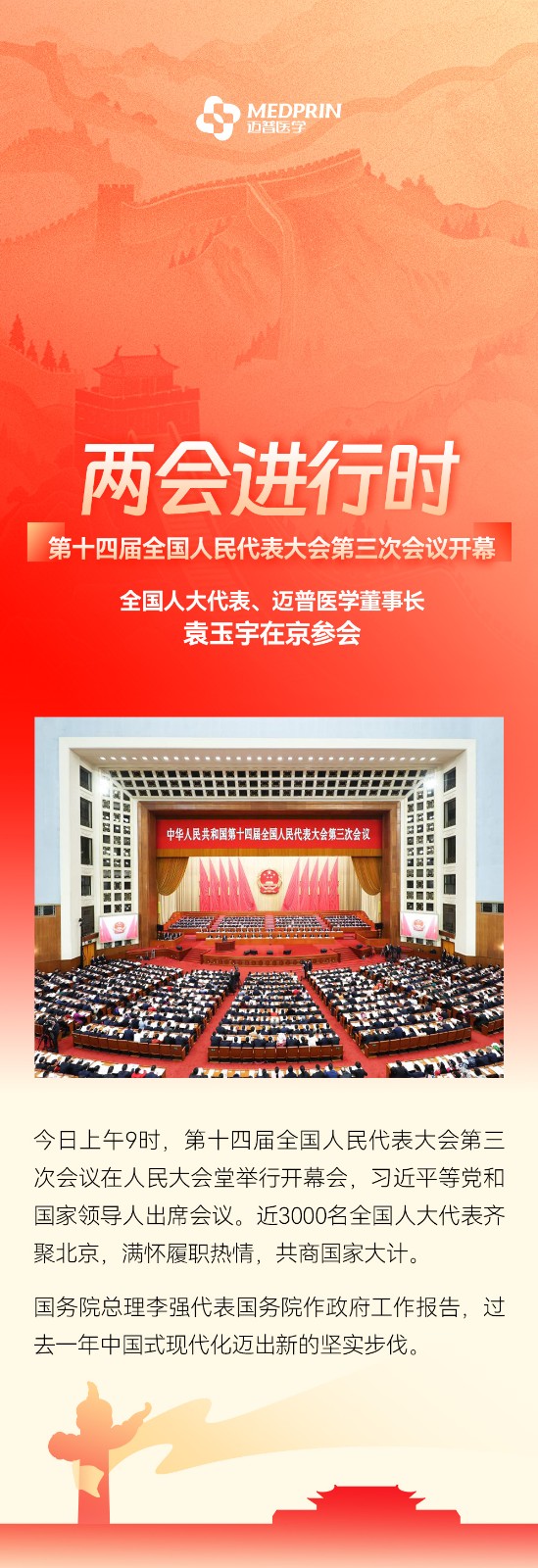 邁普-兩會(huì)20250305_01.jpg