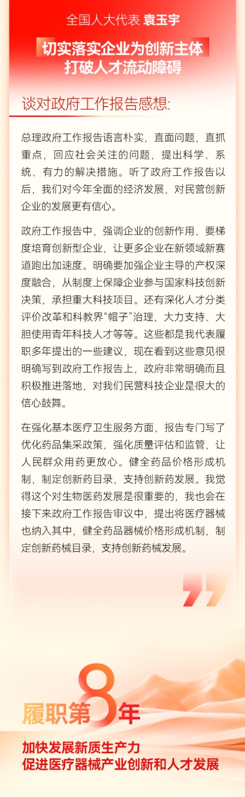 邁普-兩會(huì)20250305_04.jpg