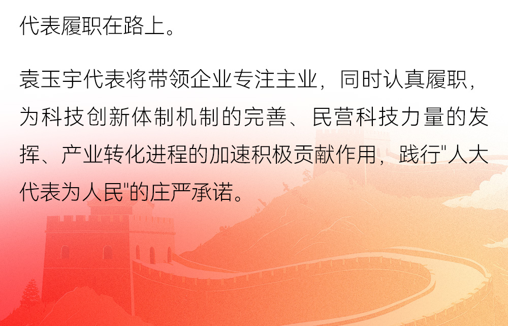 邁普-兩會閉幕_12.jpg